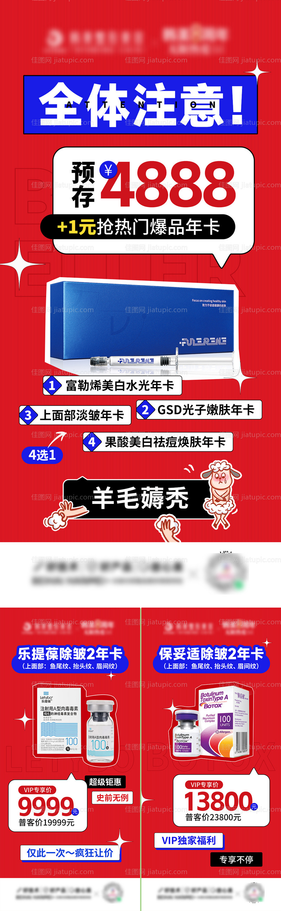 医美促销卡项海报-源文件