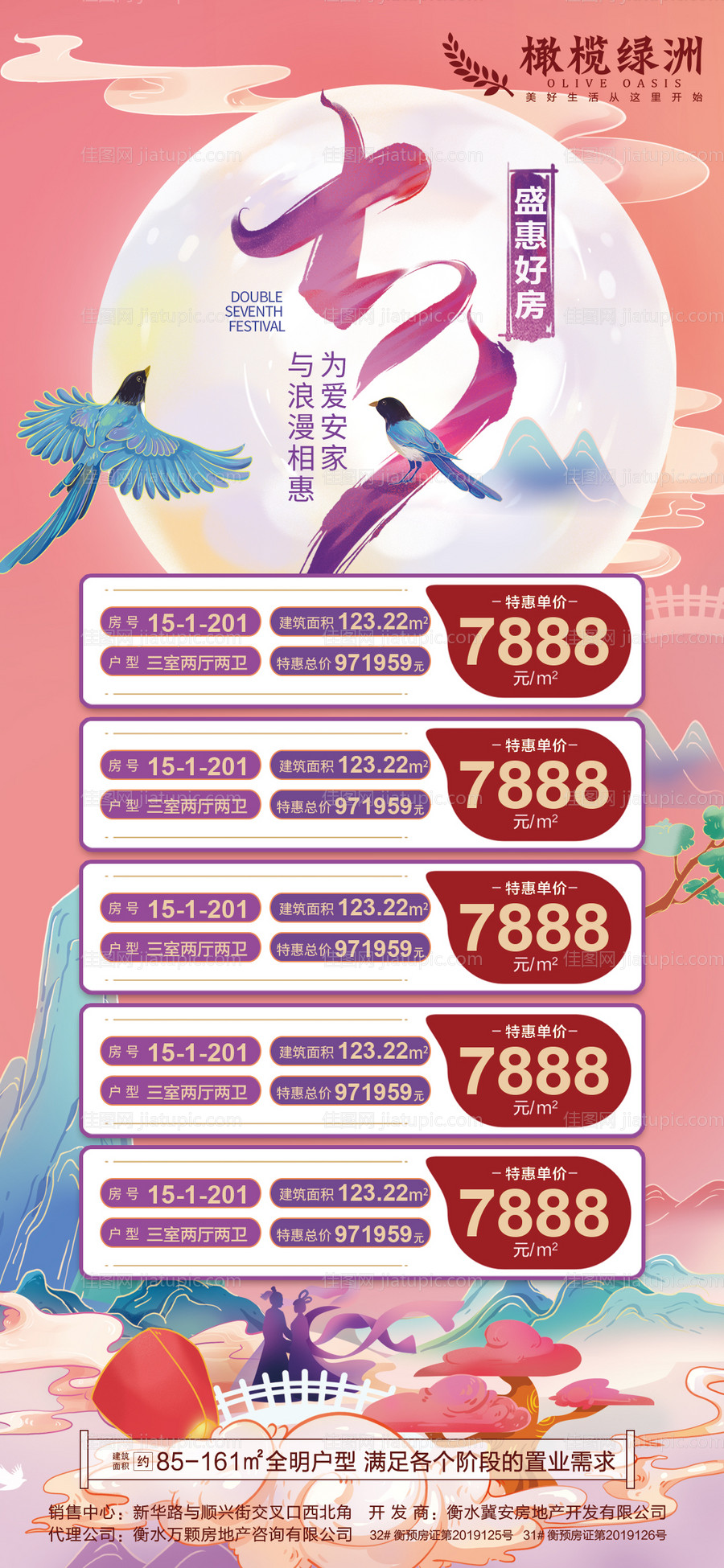 地产七夕特价房海报-源文件