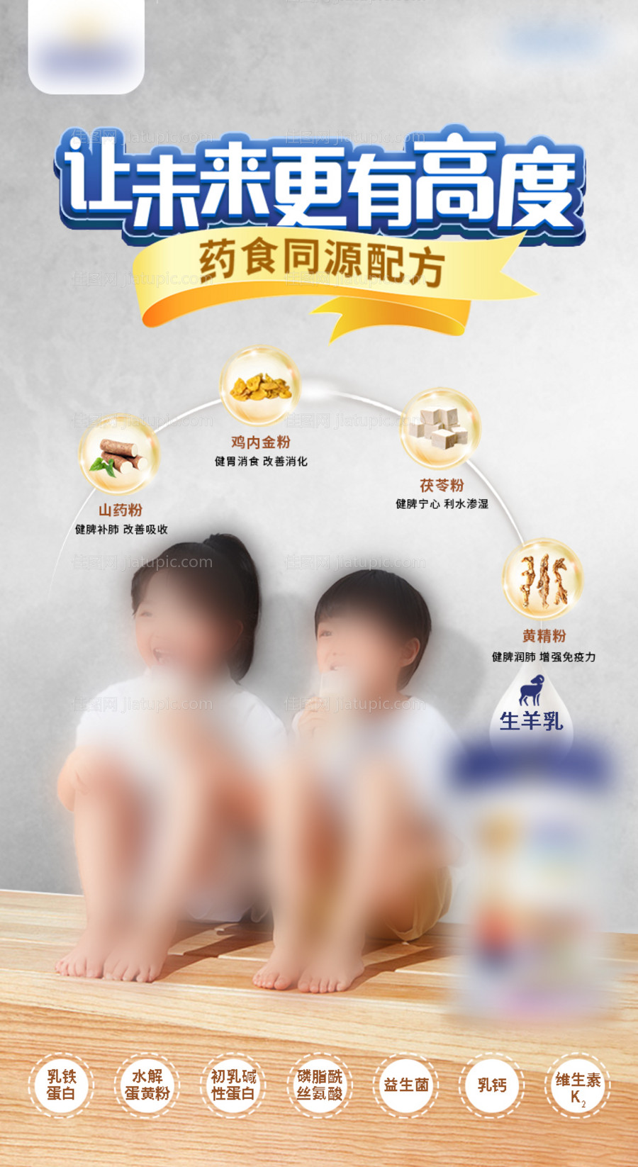 羊奶粉海报-源文件