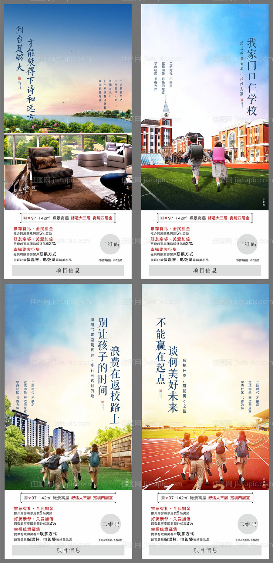 学府学区房价值点系列海报-源文件