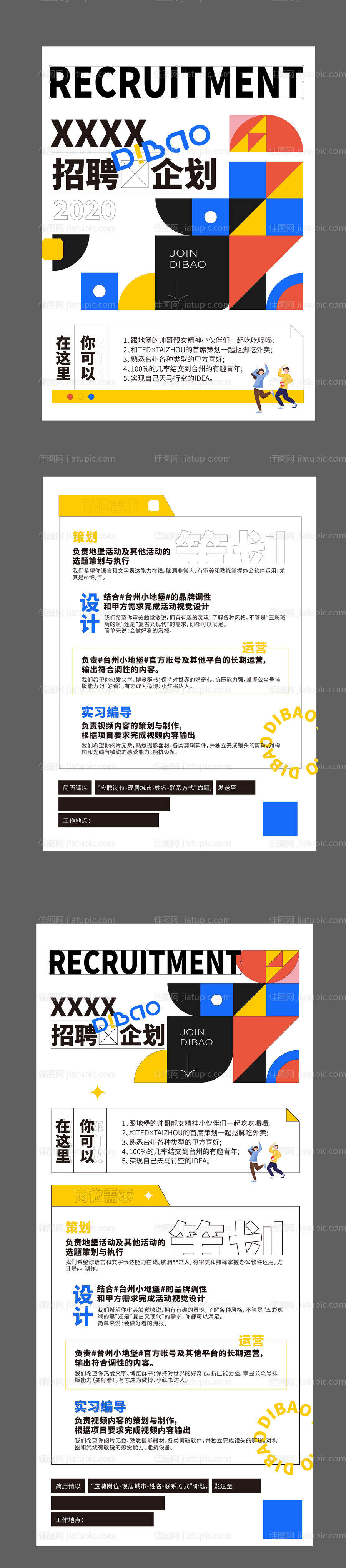 招聘潮流易拉宝-源文件