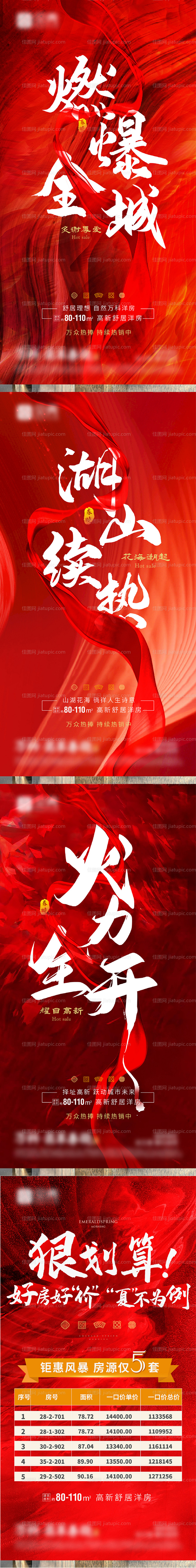 红色系列火爆单图 海报-源文件
