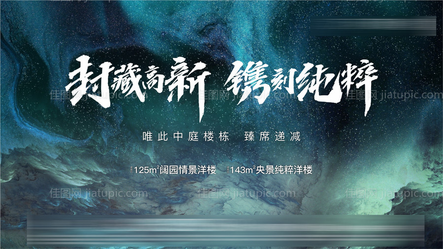 地产新中式背景板-源文件