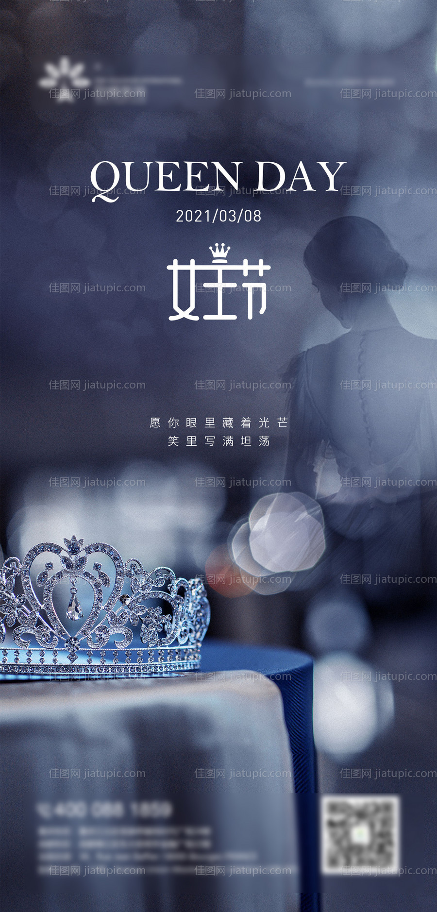 女王节-源文件