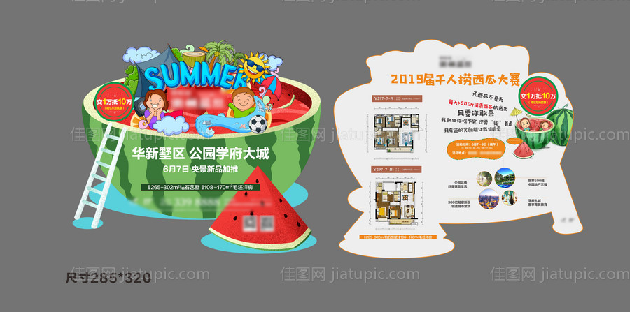 西瓜异型宣传单页-源文件