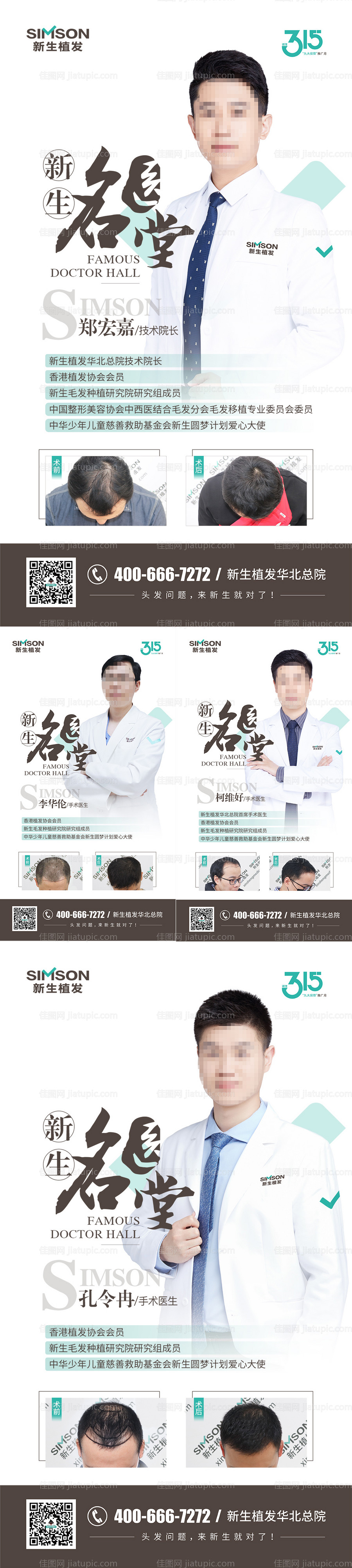 新生名医堂-源文件