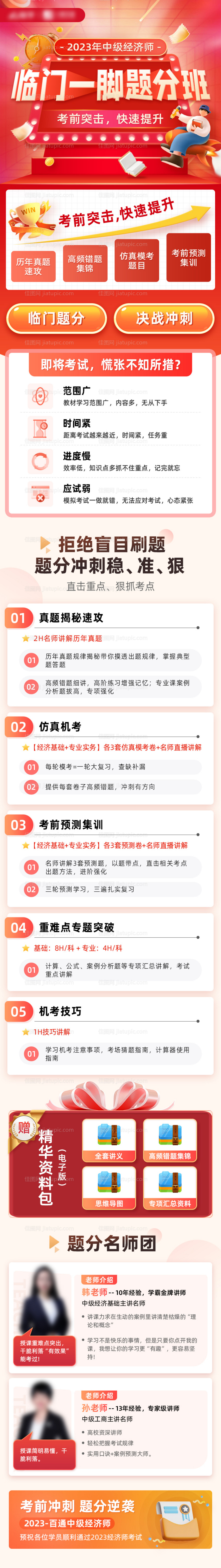 临门一脚提分电商详情页-源文件