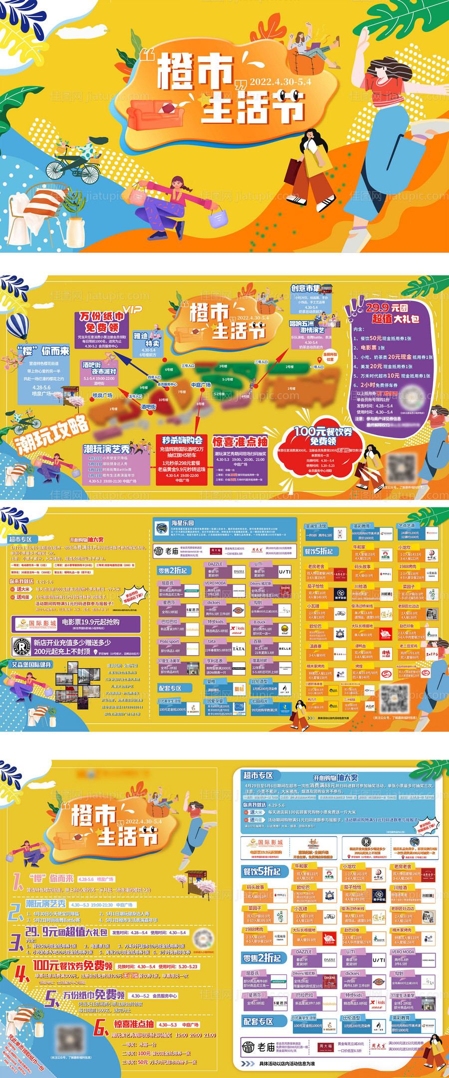 商业活动宣传三件套-源文件