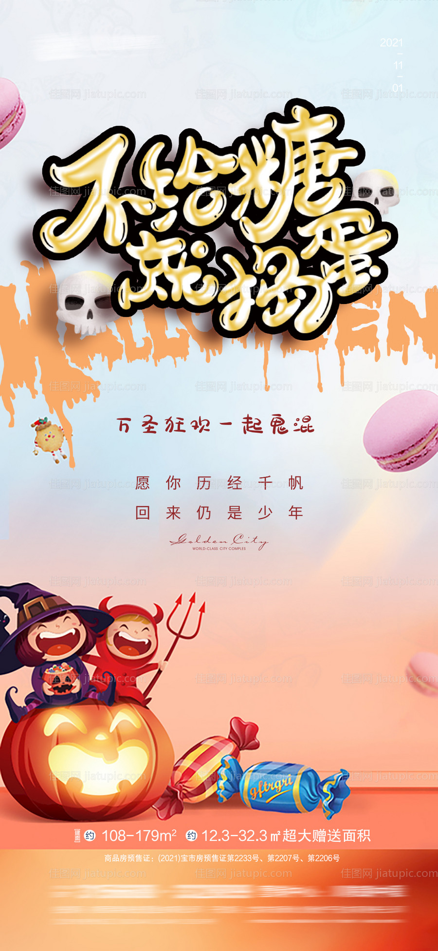 万圣节海报-源文件