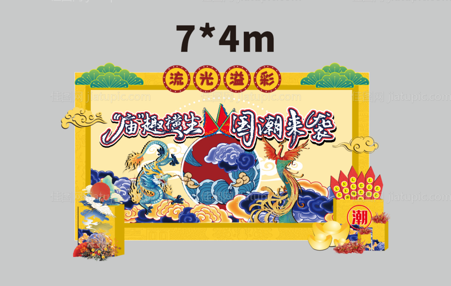 流光溢彩打卡墙美陈-源文件