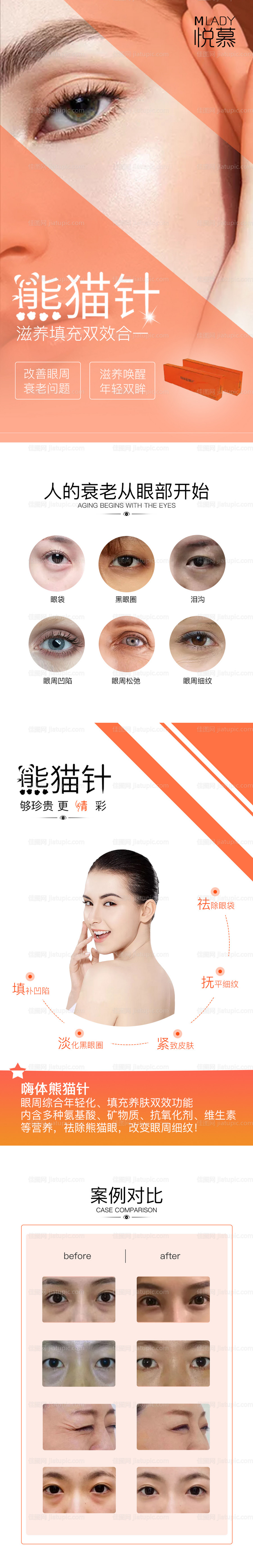 嗨体熊猫针-源文件