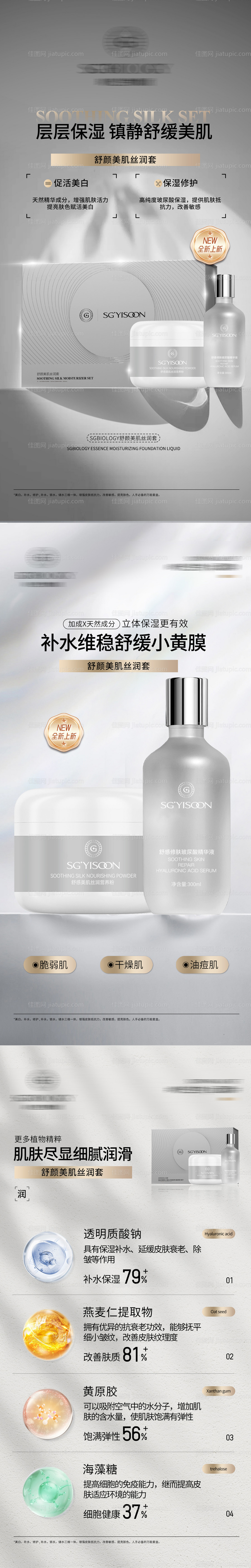 护肤品 -源文件