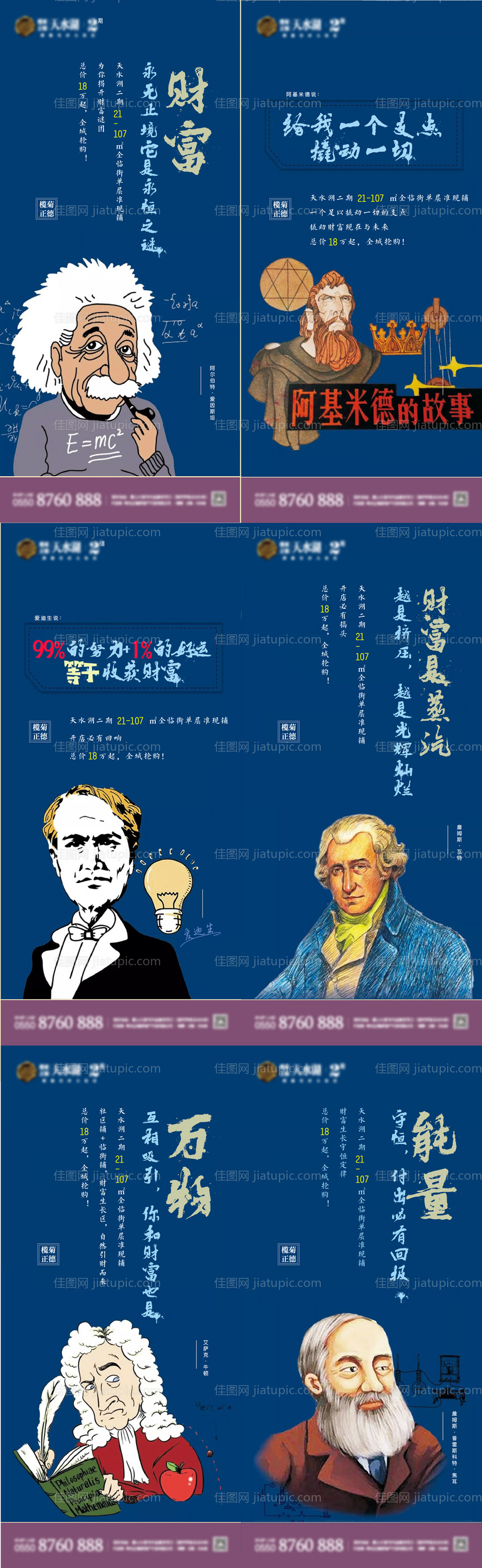 商铺名人名言海报-源文件