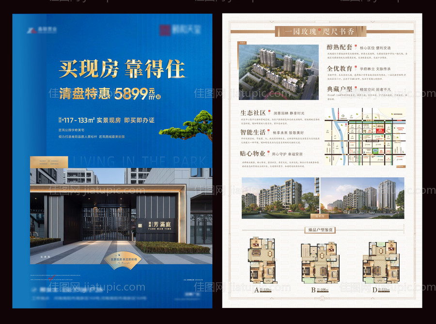 地产热销单页-源文件