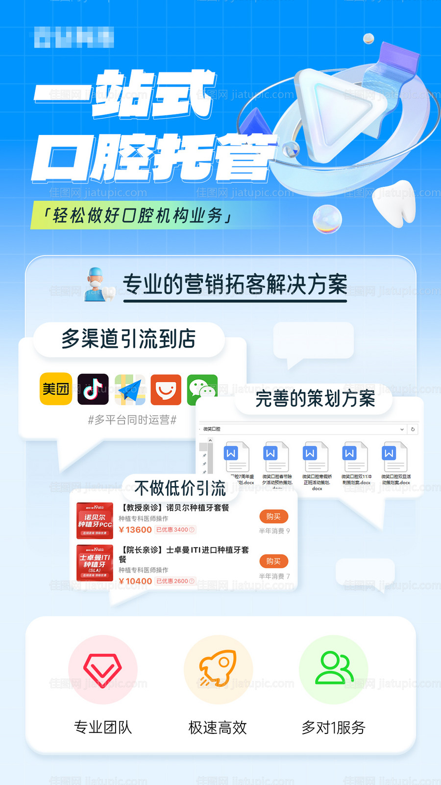 口腔店铺代运营落地页海报-源文件
