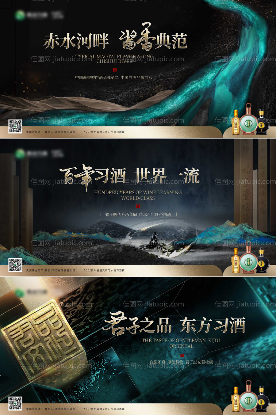 白酒企业文化系列海报展板-源文件