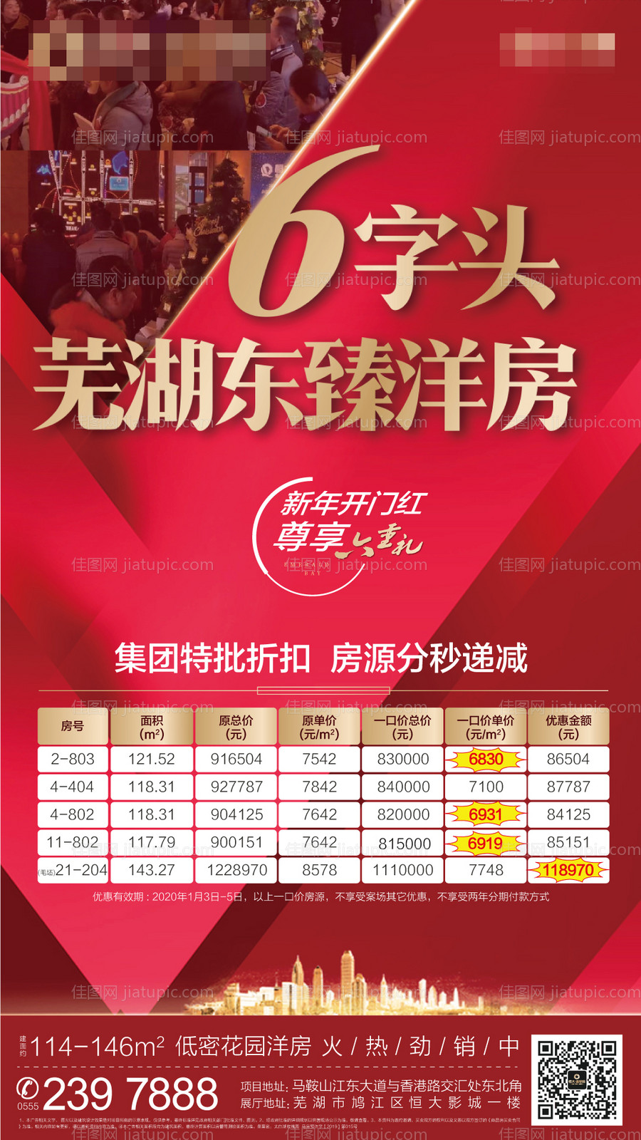 地产金红气氛特价房单图-源文件