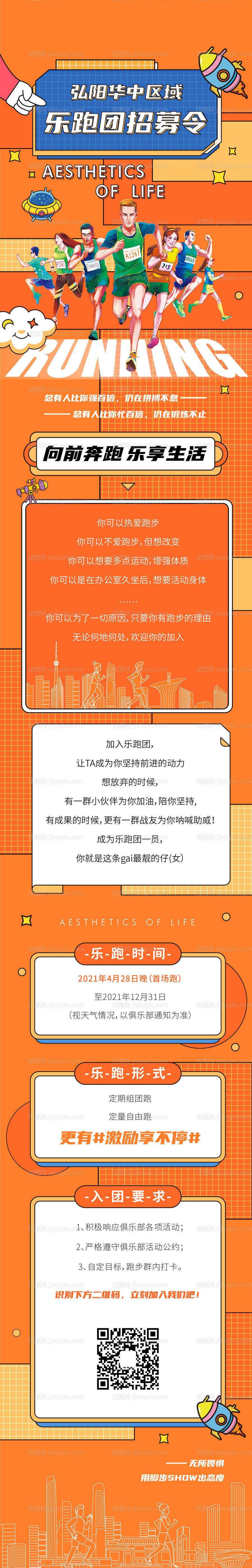 跑步活动长图拉页-源文件