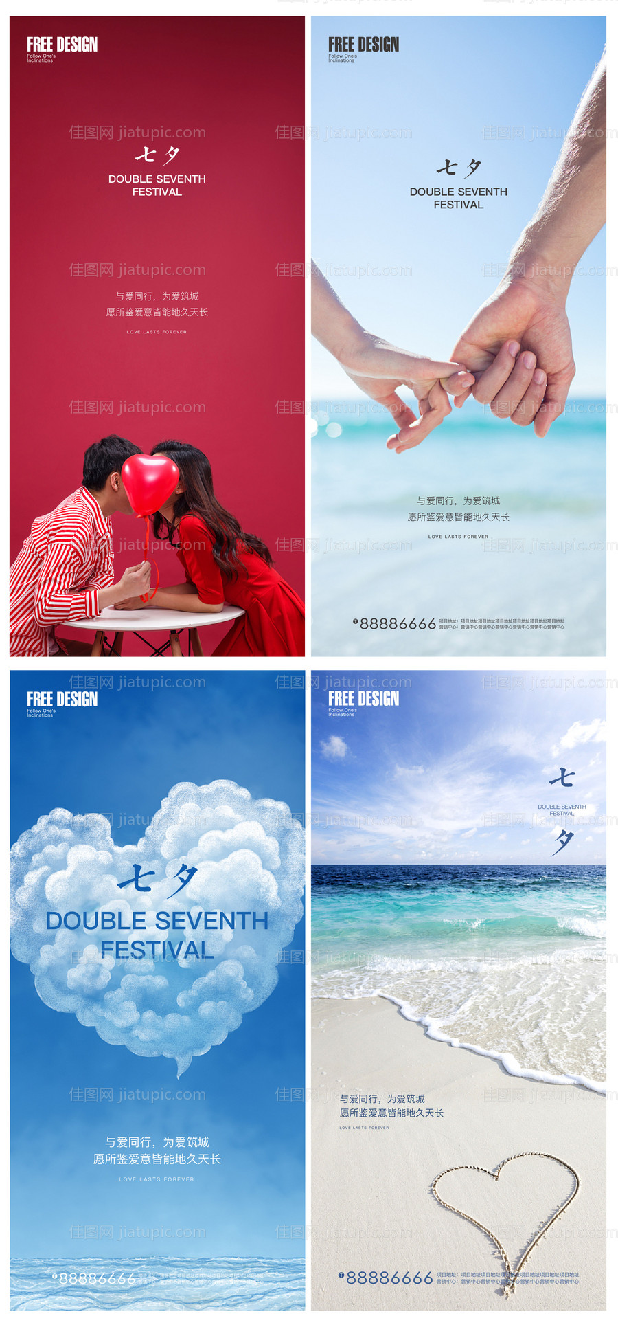 七夕情人节系列海报-源文件
