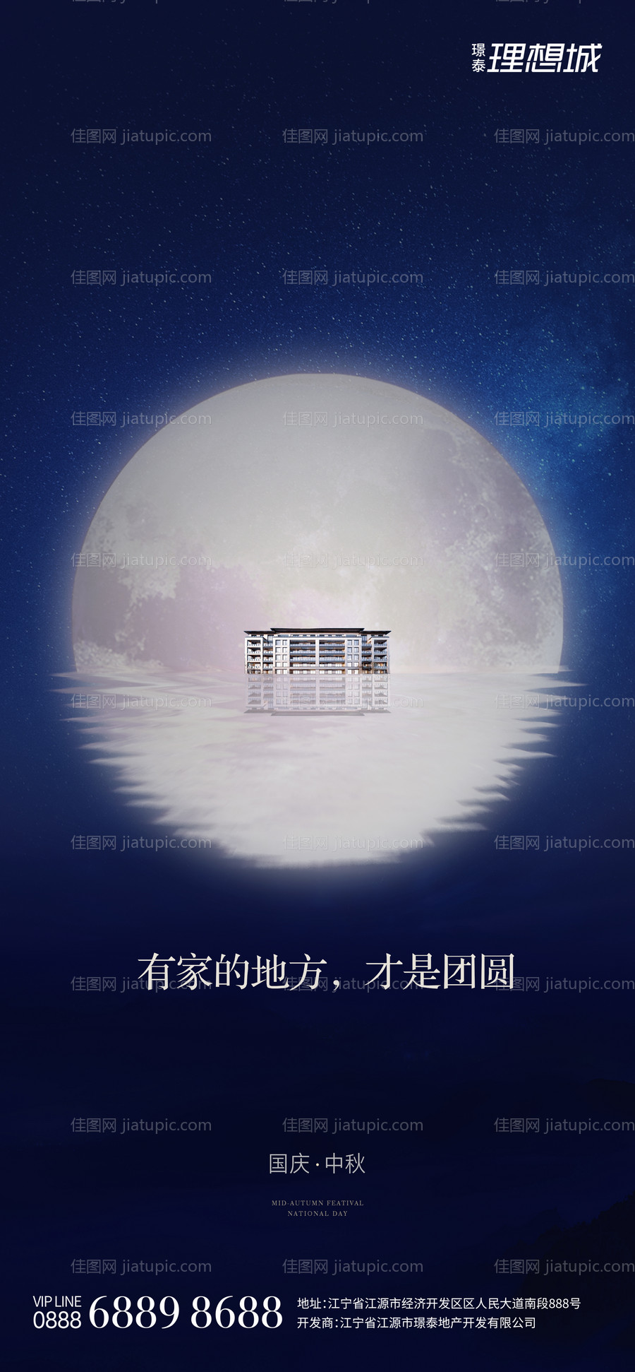 中秋国庆地产微信海报-源文件