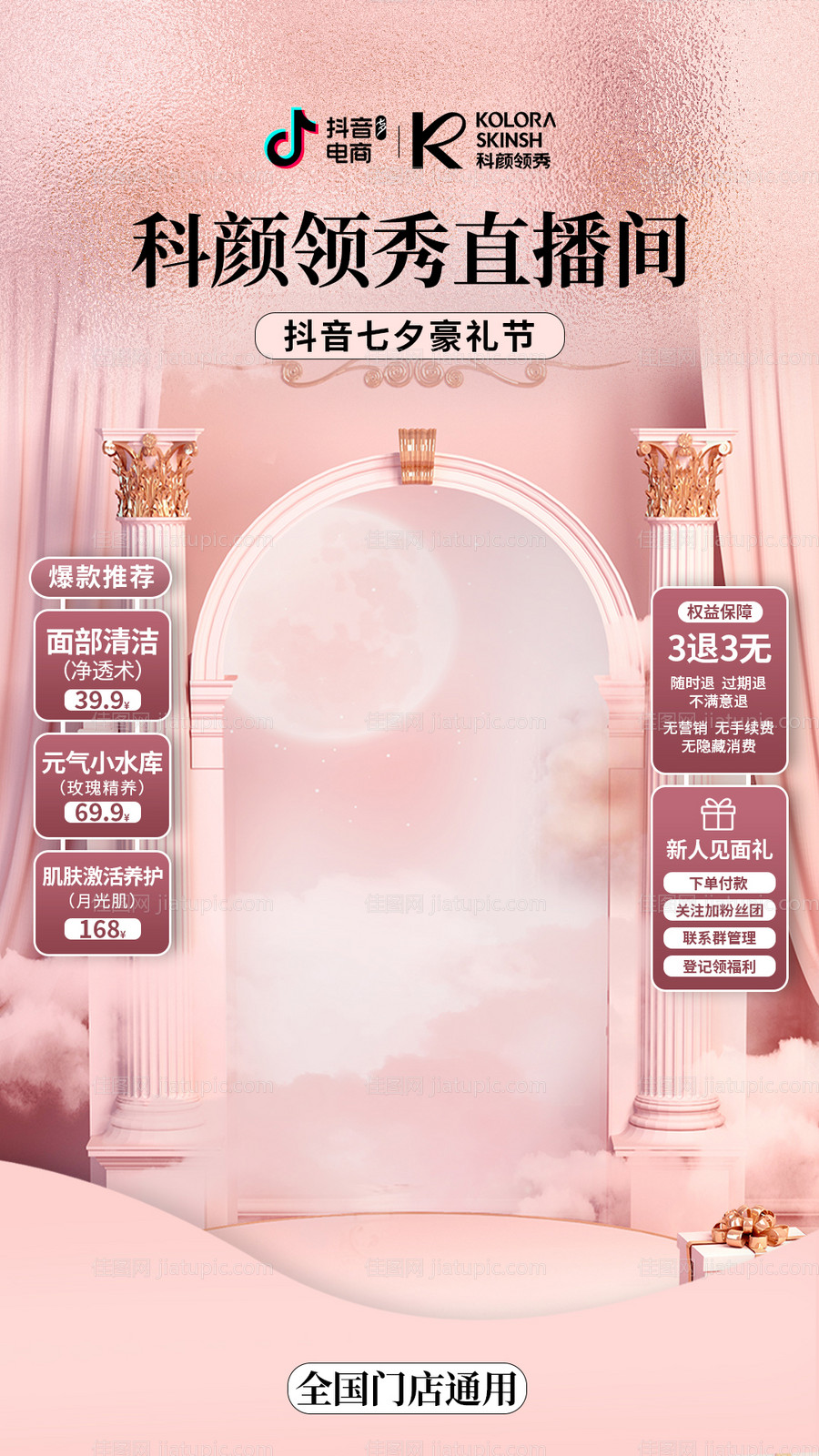 直播间背景-源文件