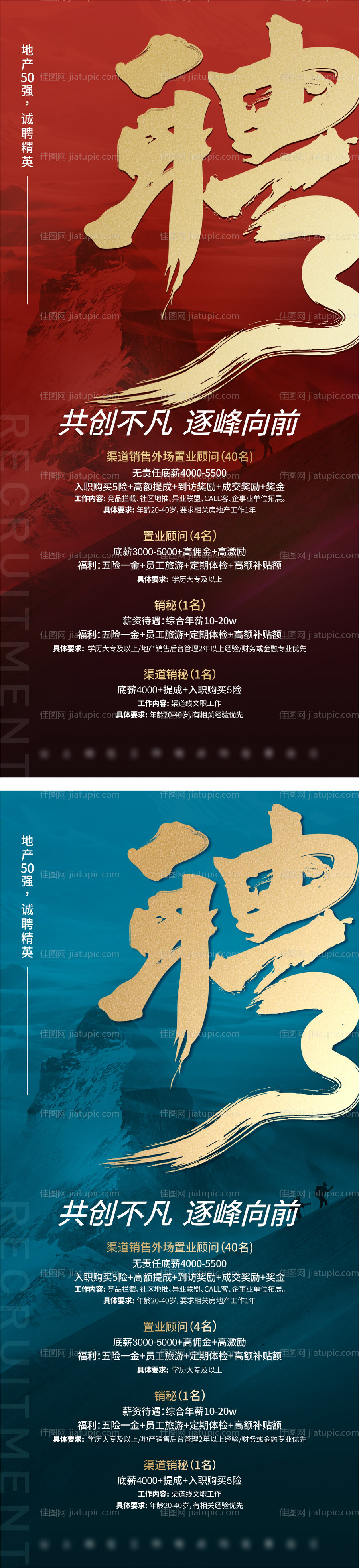 招聘海报-源文件