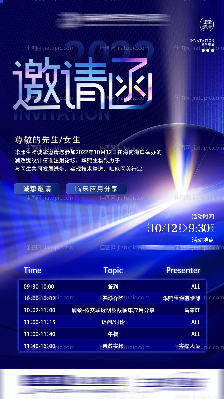 会议邀请函-源文件