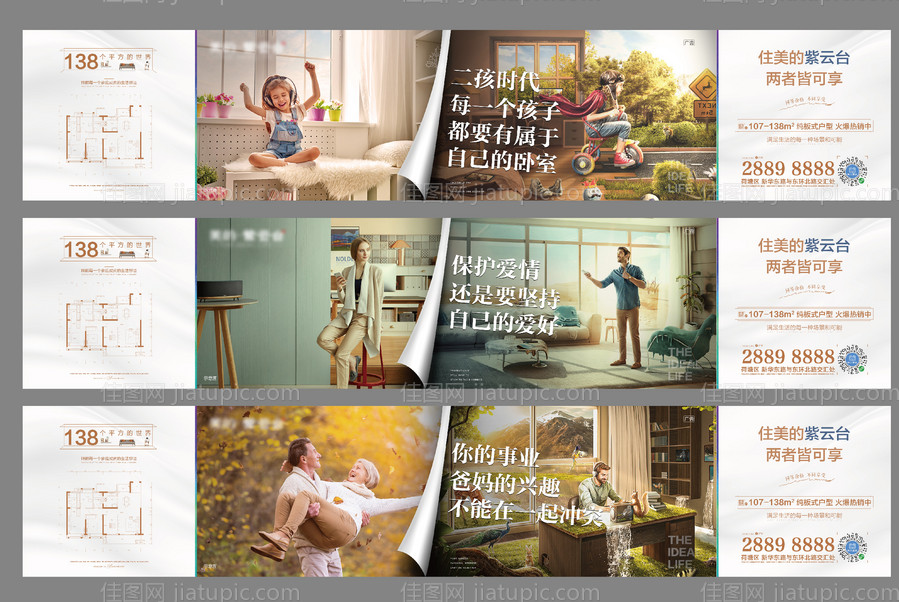 微信户型对比系列海报-源文件