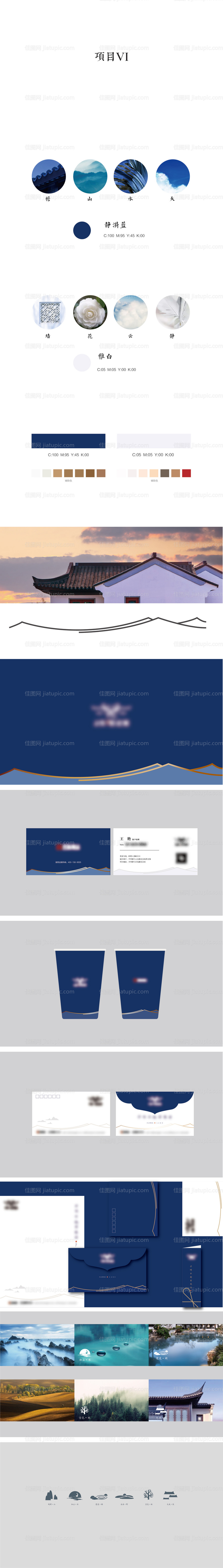 房地产中式提案VI设计-源文件