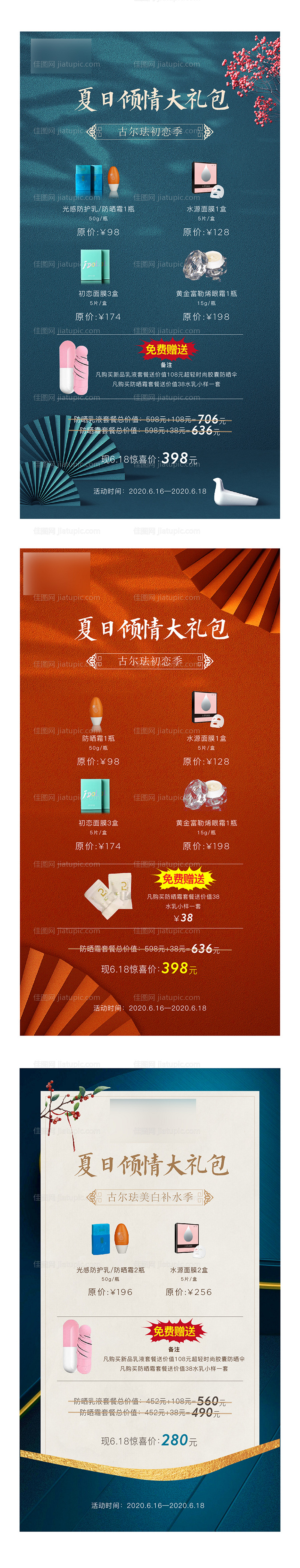 夏日礼包系列海报-源文件