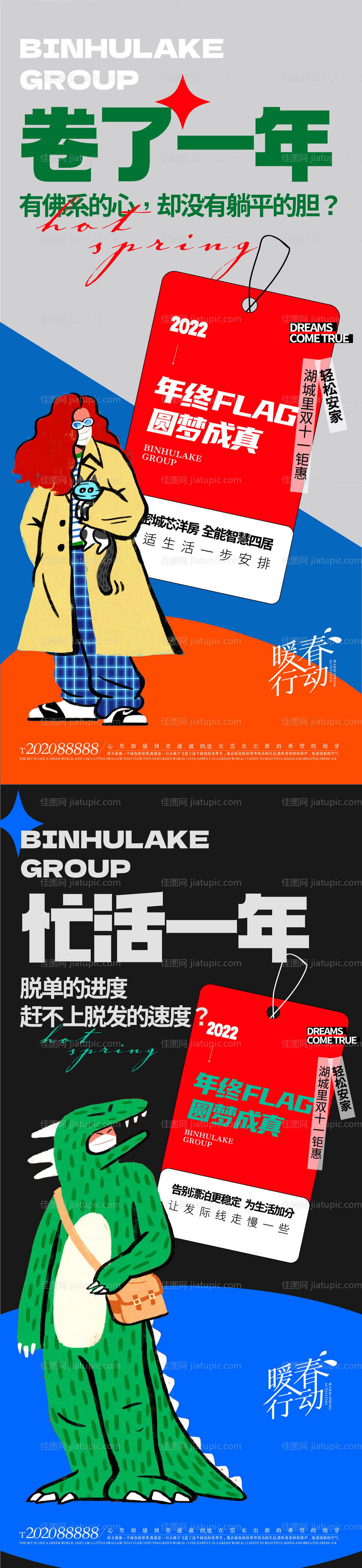 返乡置业特价房海报-源文件