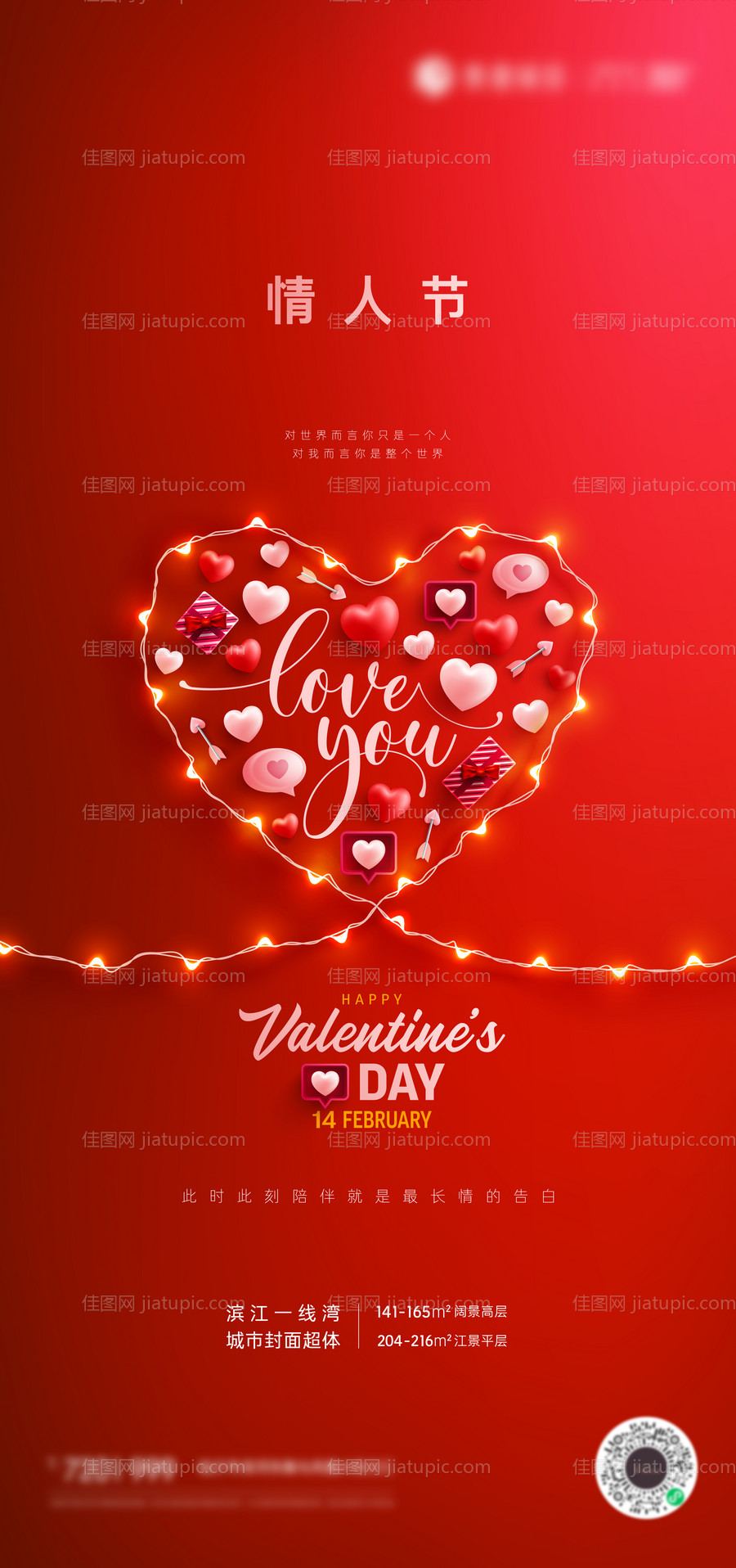 情人节彩灯礼盒爱心海报-源文件