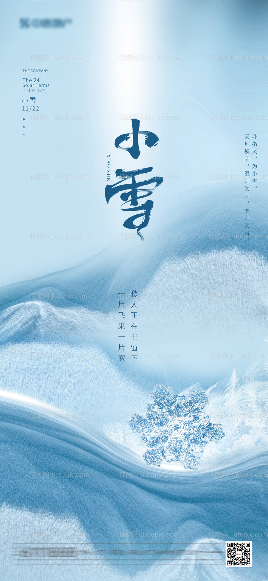 小雪节气海报-源文件