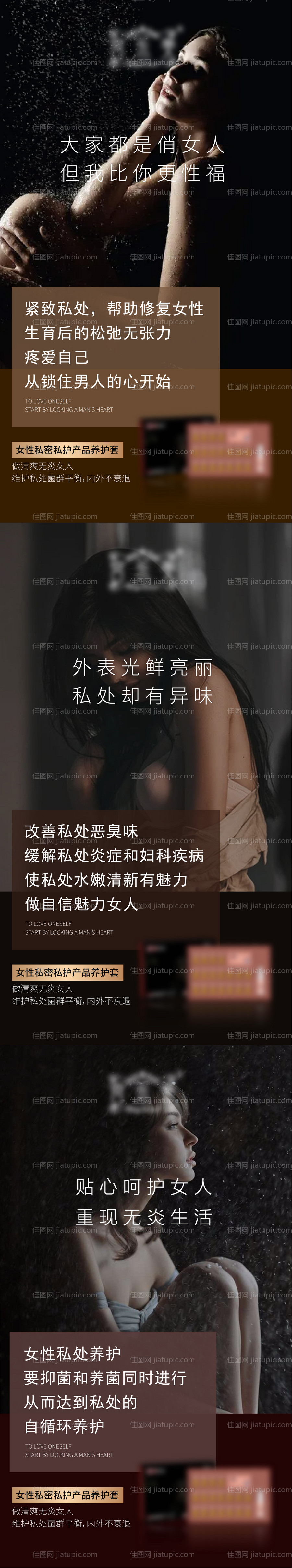 微商私护产品海报-源文件