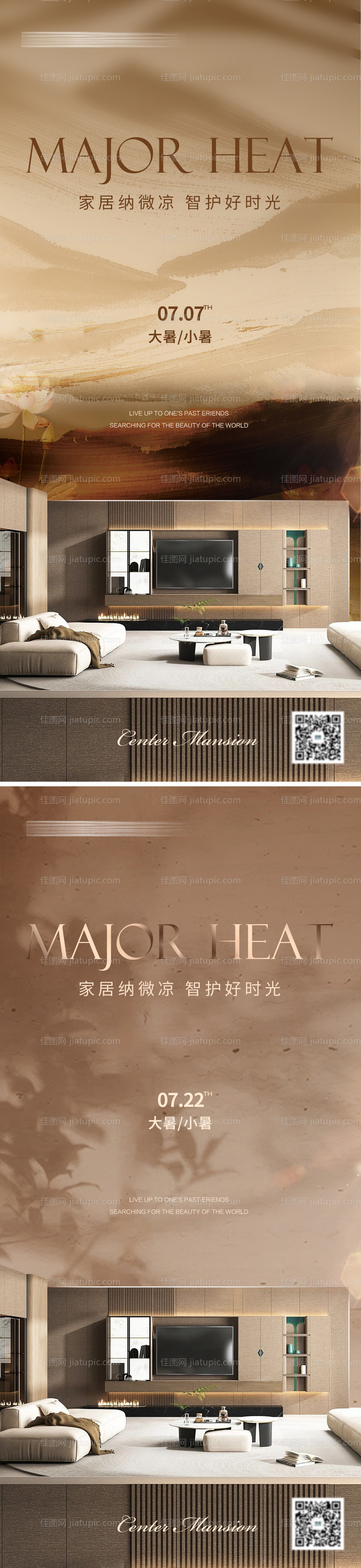 全屋定制大暑节气系列海报-源文件