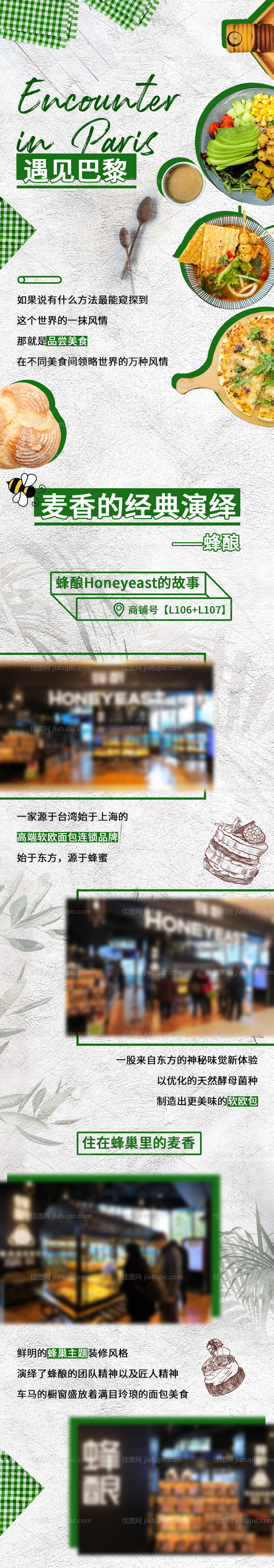 美食长图活动海报-源文件