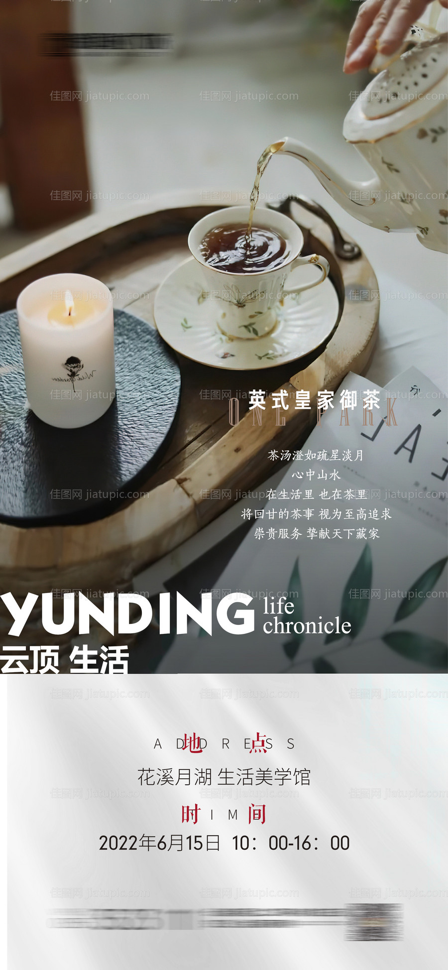 英式高端下午茶活动海报-源文件