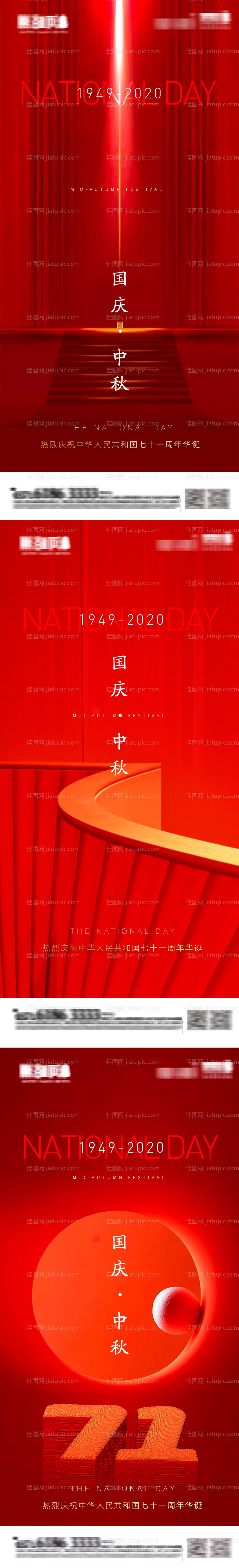 中秋国庆红色海报-源文件