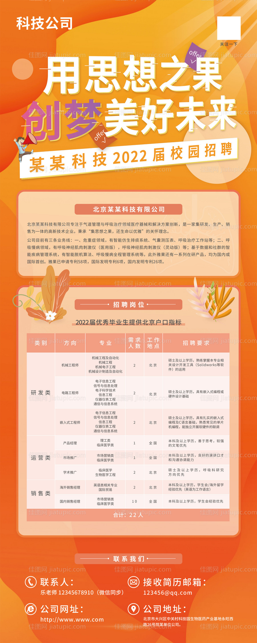 校园招聘易拉宝-源文件