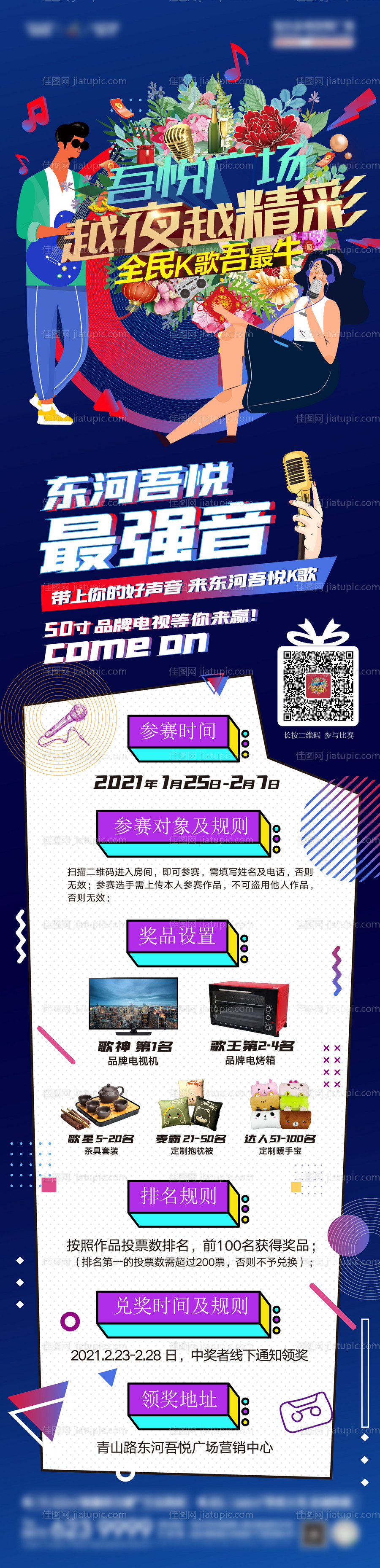 全民K歌大赛长图海报-源文件