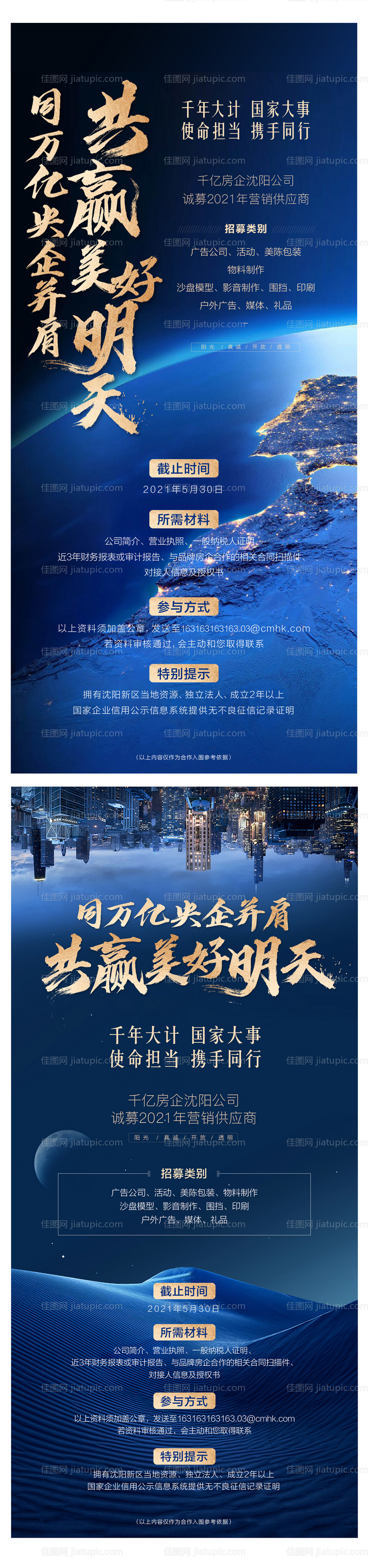 地产项目招标系列海报-源文件