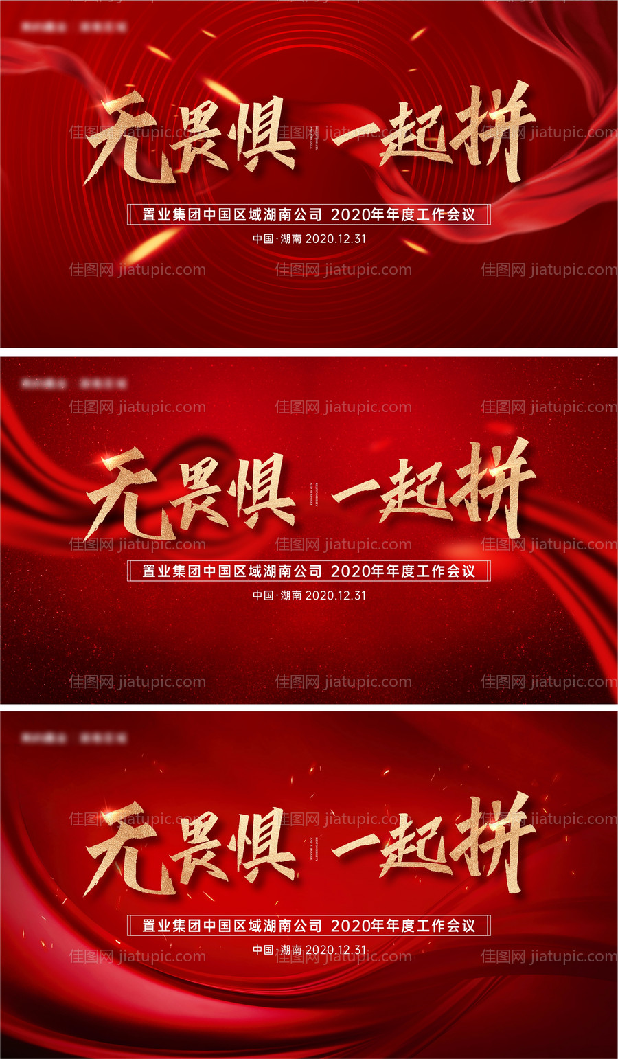 年会背景板-源文件