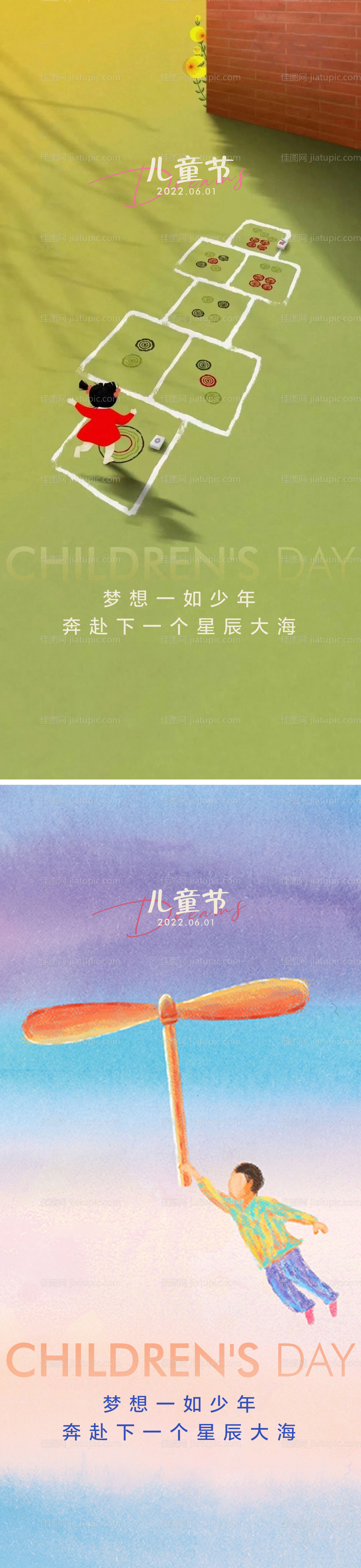 六一儿童节海报-源文件