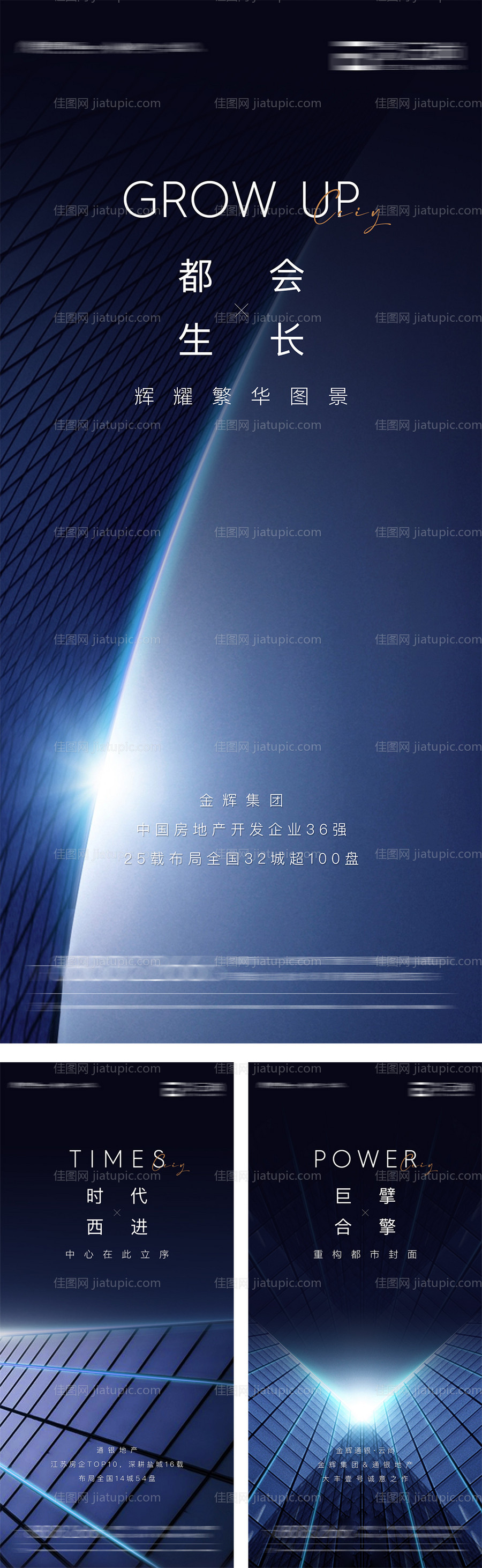 入市亮相系列海报 -源文件