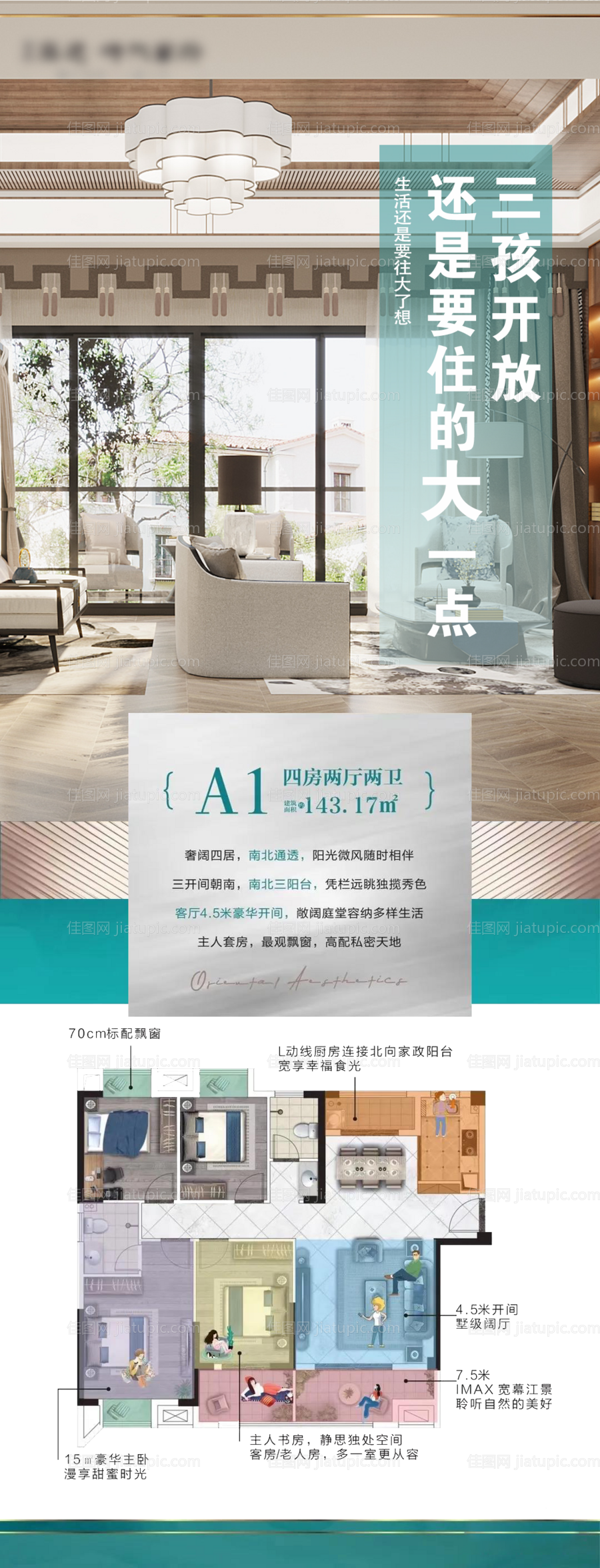 房地产三胎政策四房大户型宣传-源文件