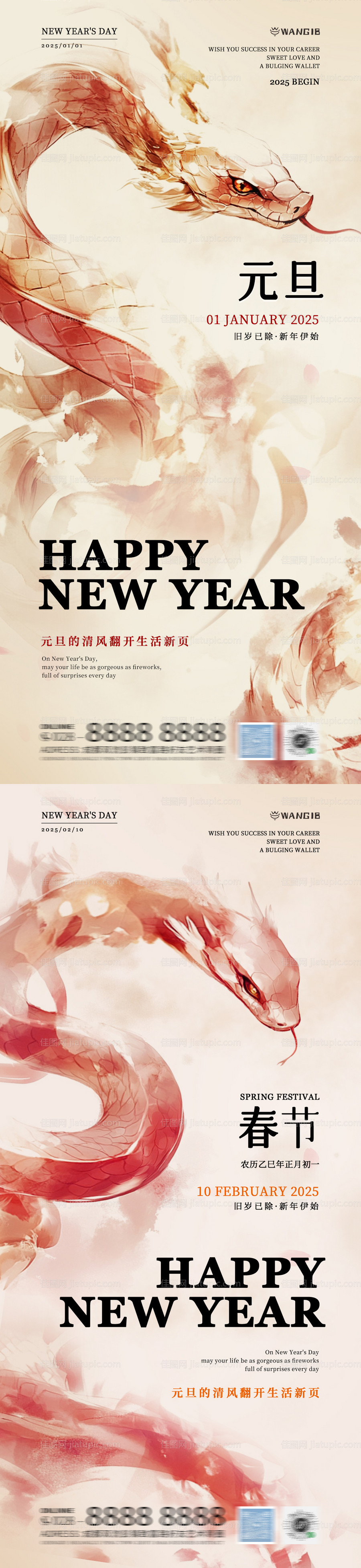 元旦春节蛇年水墨海报-源文件