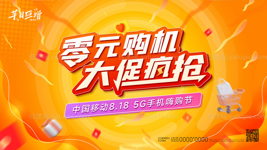 双十一移动促销活动海报-源文件