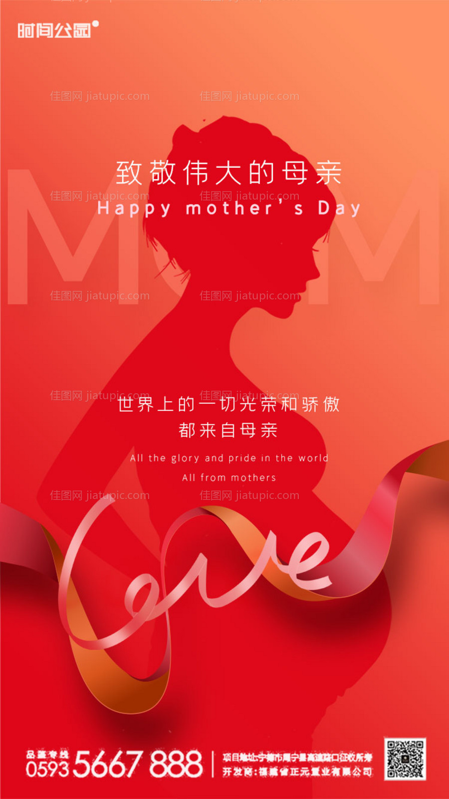 母亲节海报-源文件