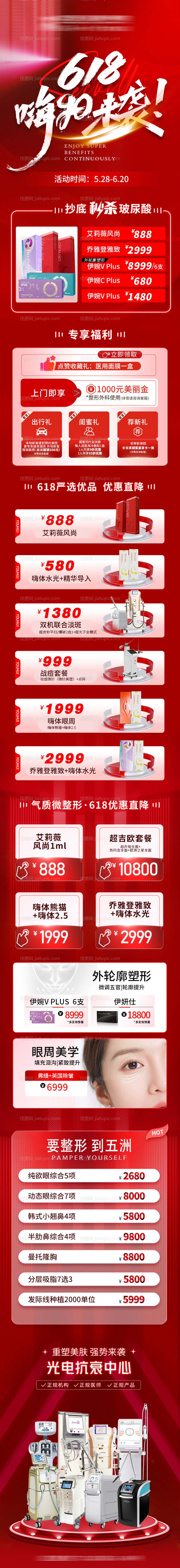 618活动长图-源文件