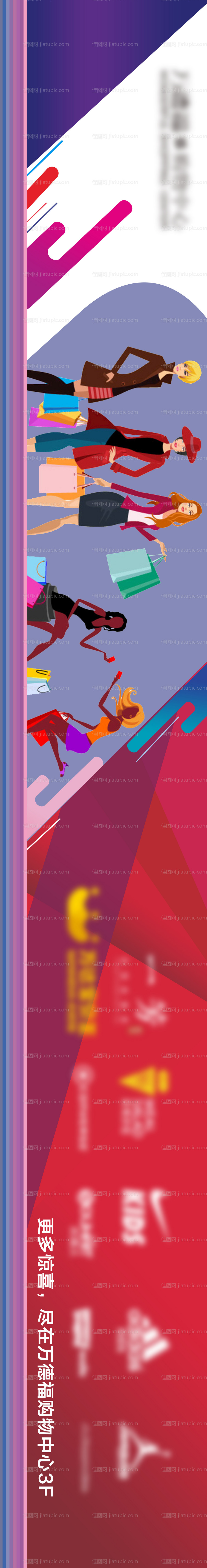 购物中心围挡广告展板-源文件